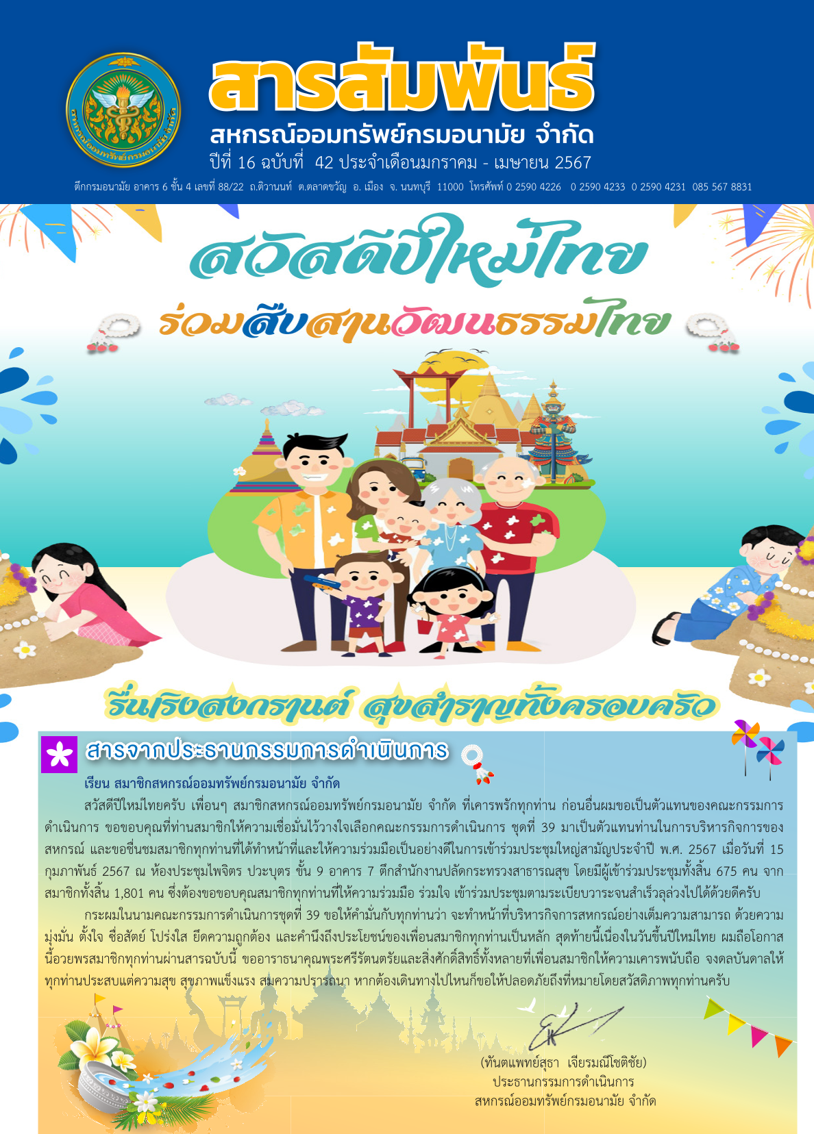 วารสารสหกรณ์