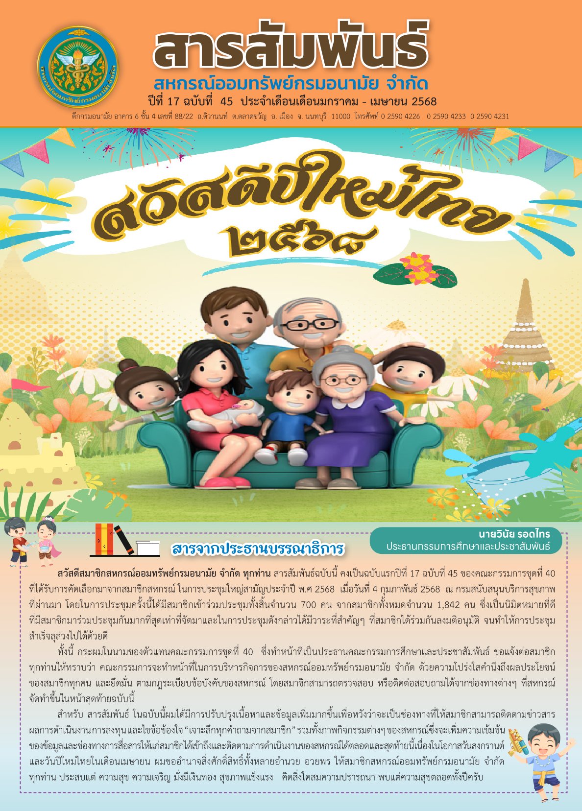 วารสารสหกรณ์