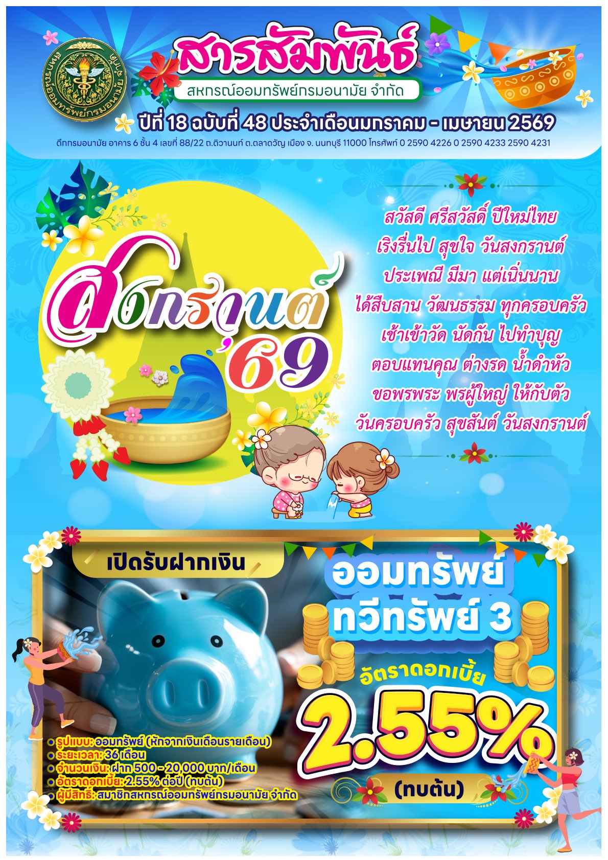 วารสารสหกรณ์