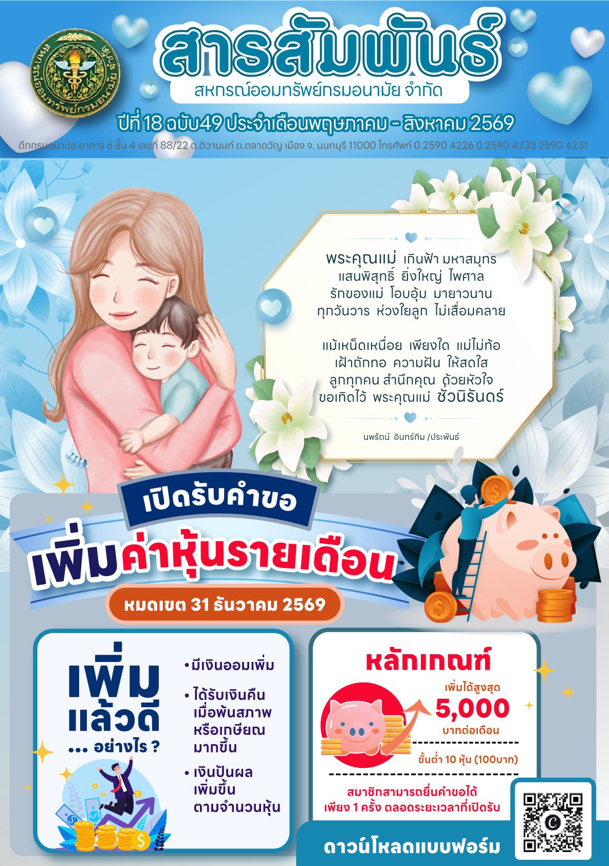 วารสารสหกรณ์
